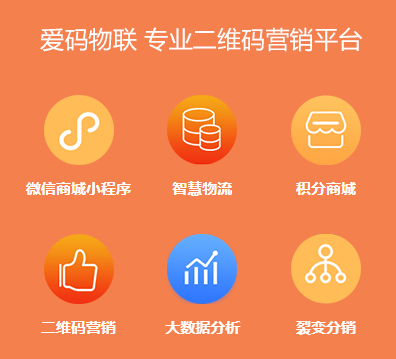 二维码营销平台营销功能